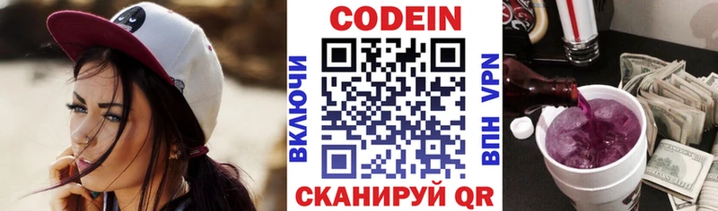 Кодеин Purple Drank  где купить   Кизляр 